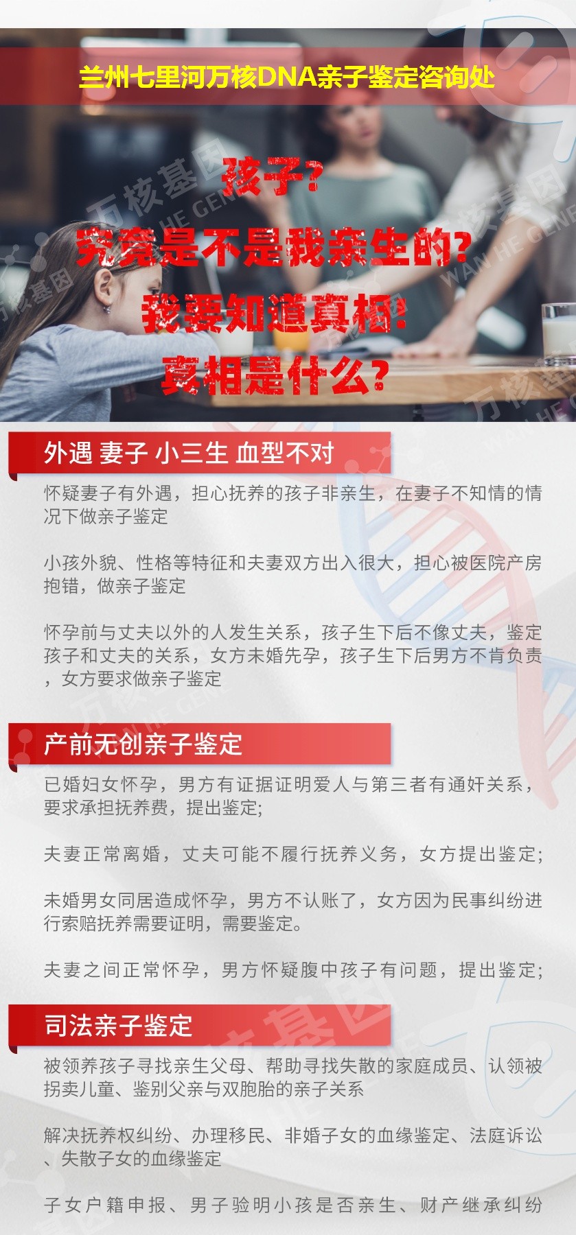 兰州亲子鉴定电话鉴定介绍